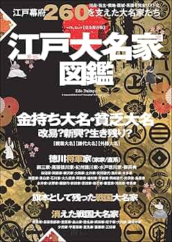 江戸時代全大名家事典 江戸大名家事典 (Truth In History 29) | 川口 素生 |本 | 通販
